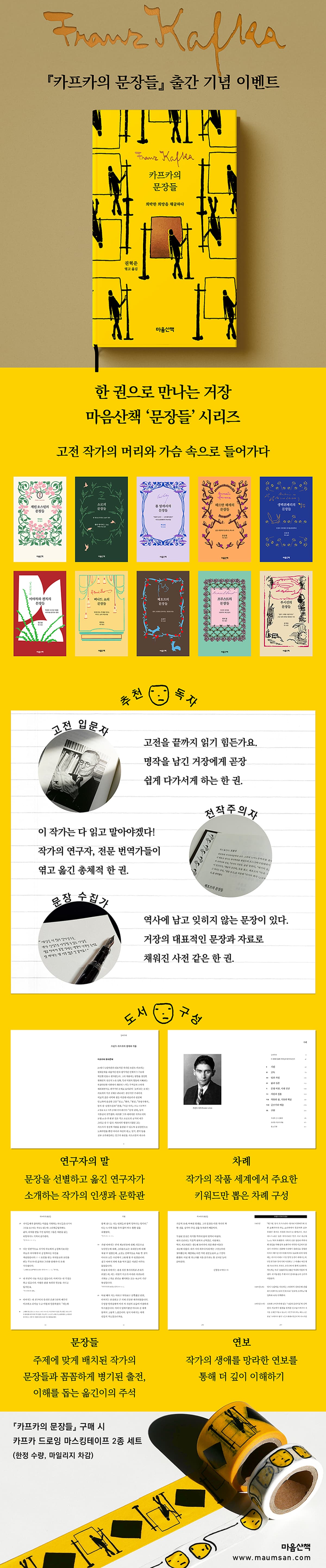 『카프카의 문장들』 출간 기념 이벤트